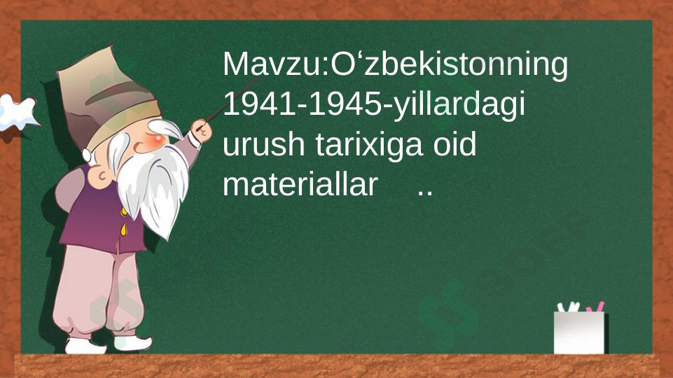 Oʻzbekistonning 1941-1945-yillardagi urush tarixiga oid materiallar