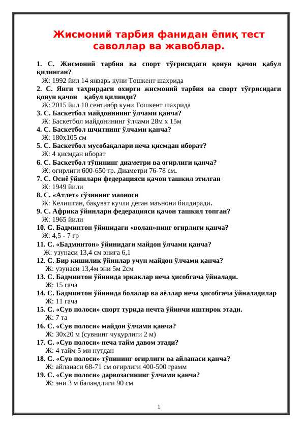 Jismoniy tarbiya fanidan test. 700 talik savol va javoblar