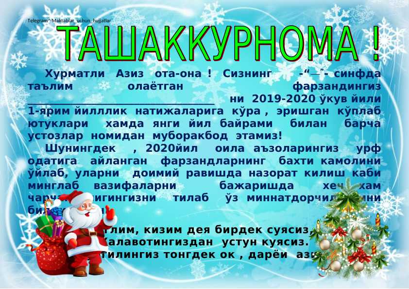 tashakkurnoma shabloni