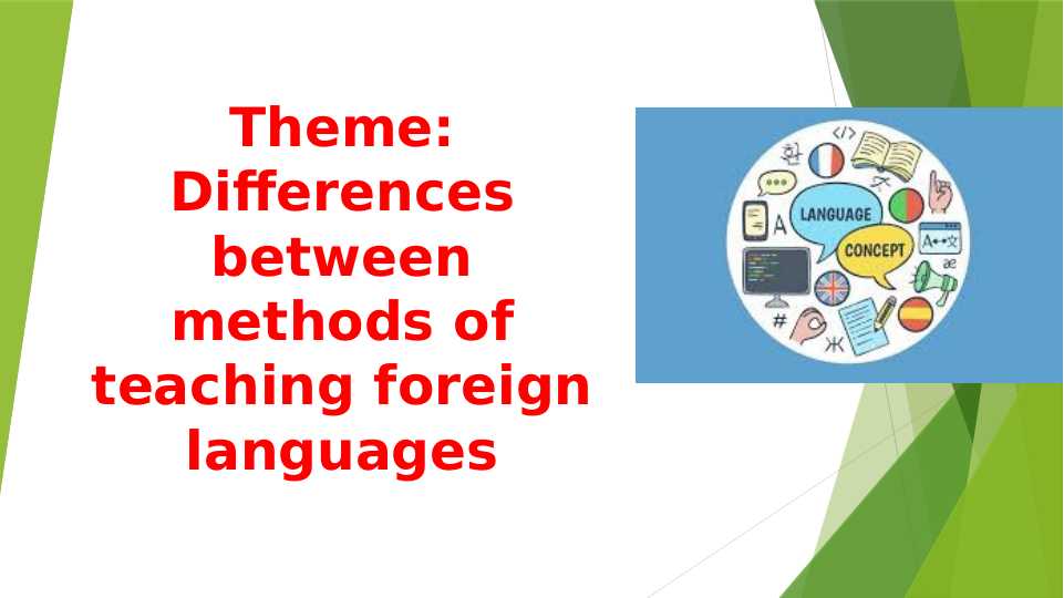 Differences between methods of teaching foreign languages