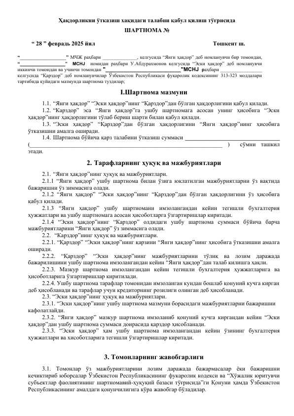 УЧ_ТОМОНЛАМА_ШАРТНОМА
