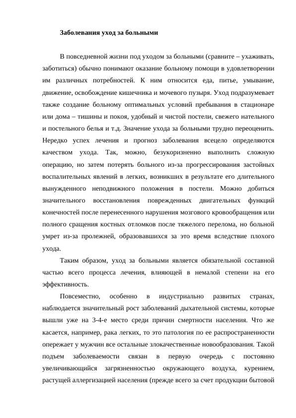 Заболевания уход за больными