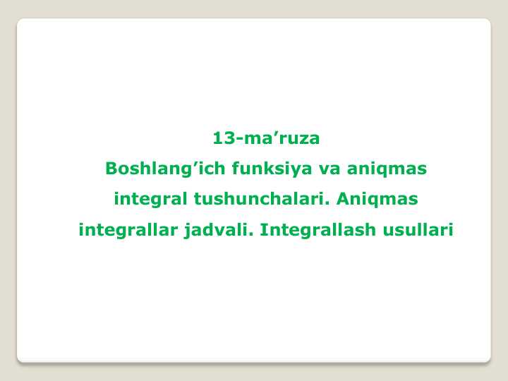 Boshlang’ich funksiya va aniqmas integral tushunchalari. Aniqmas integrallar jadvali. Integrallash usullari