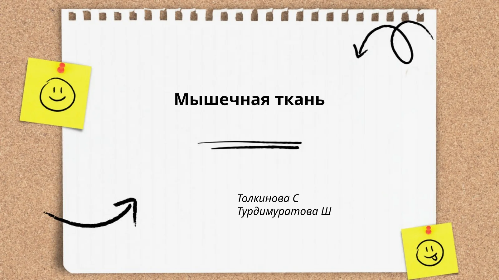 Гладкая мышечная ткань