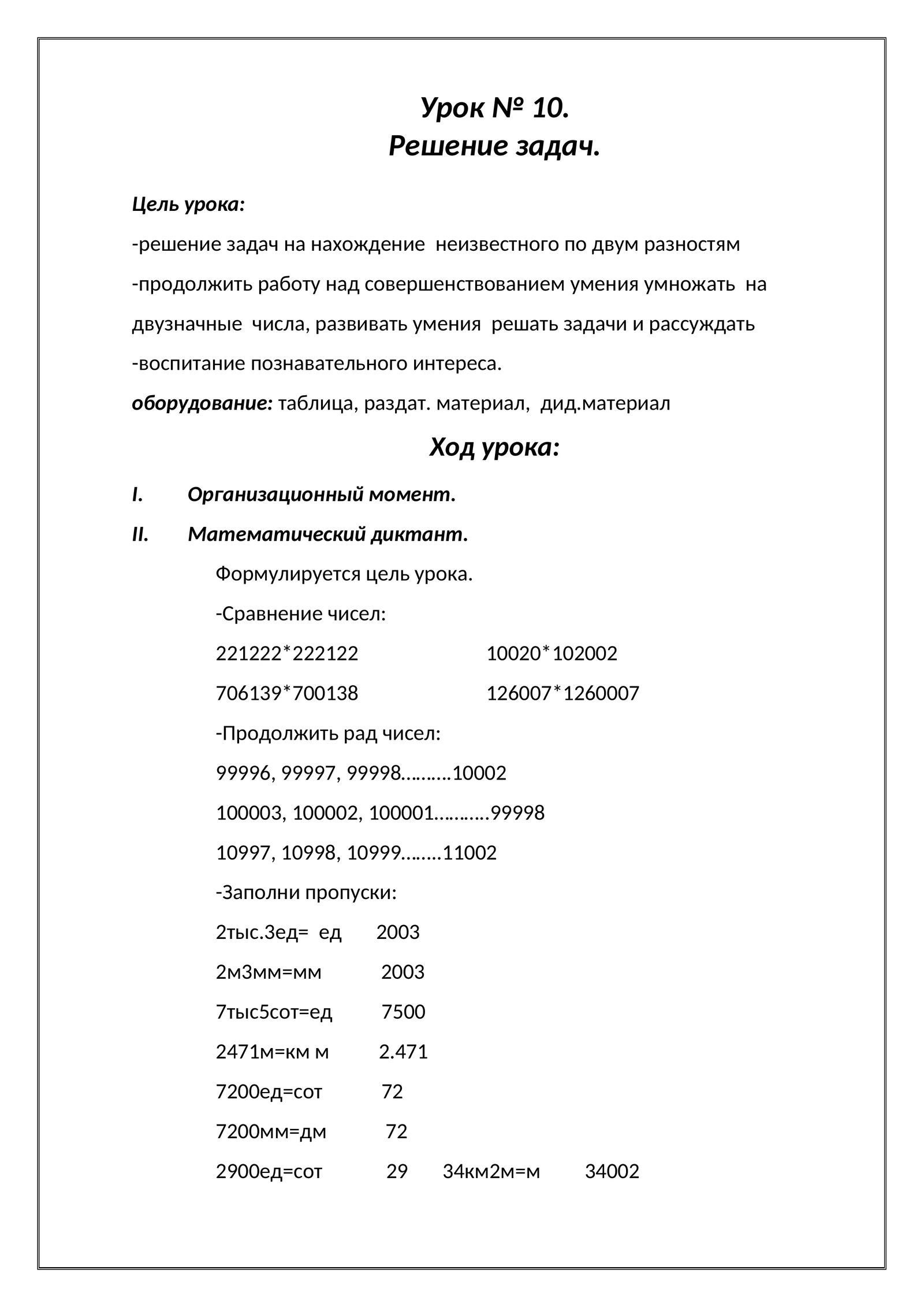 Урок № 10. Решение задач