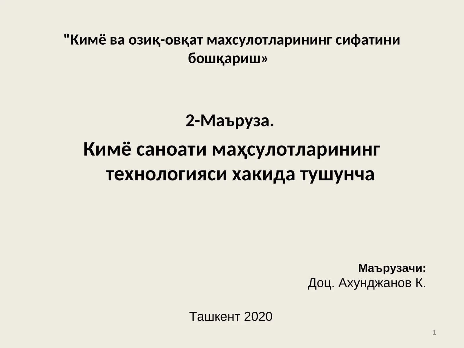 Кимё ва озиқ-овқат махсулотларининг сифатини бошқариш