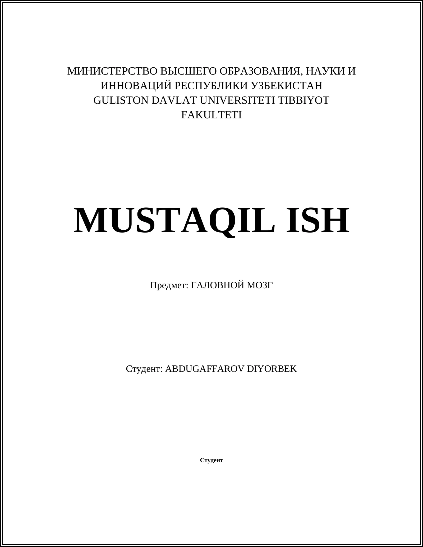 ГАЛОВНОЙ МОЗГ