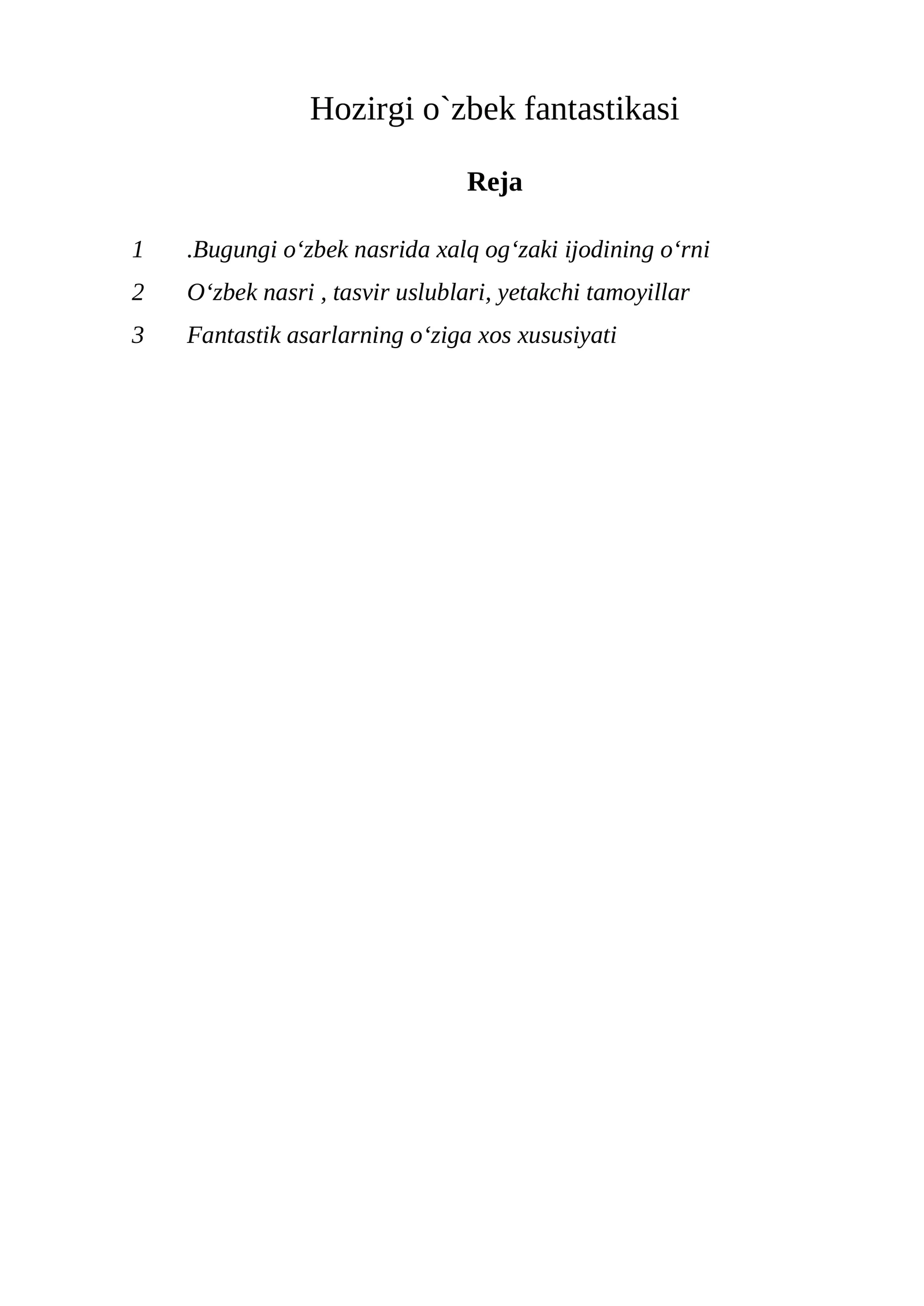 Hozirgi o`zbek fantastikasi