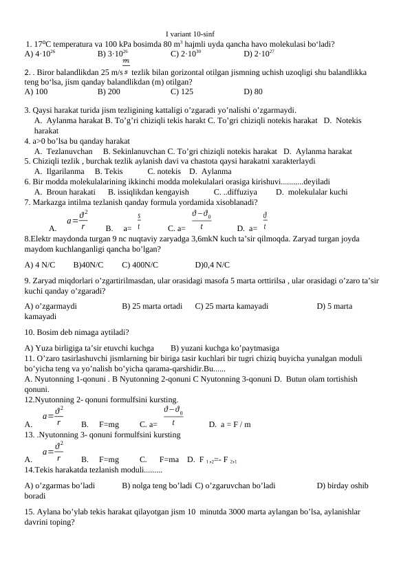 10-sinf Fizika olimpiada uchun Javoblari bilan