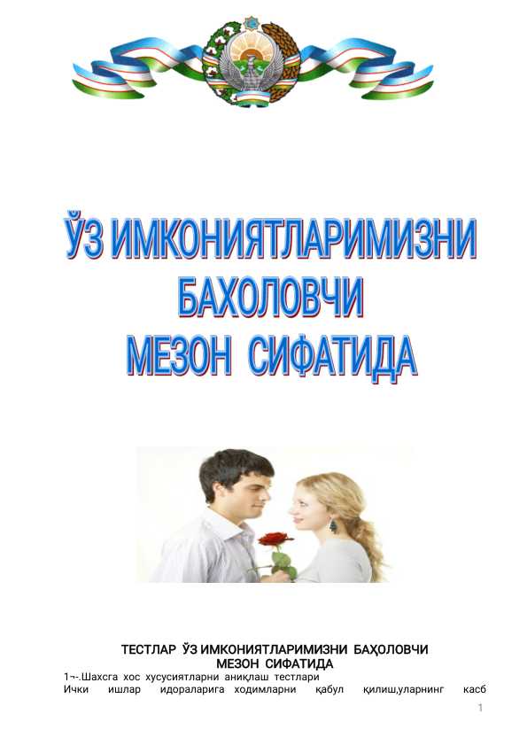 ichki ishlarga kirivchilar uchun psixologik testlar to`plami