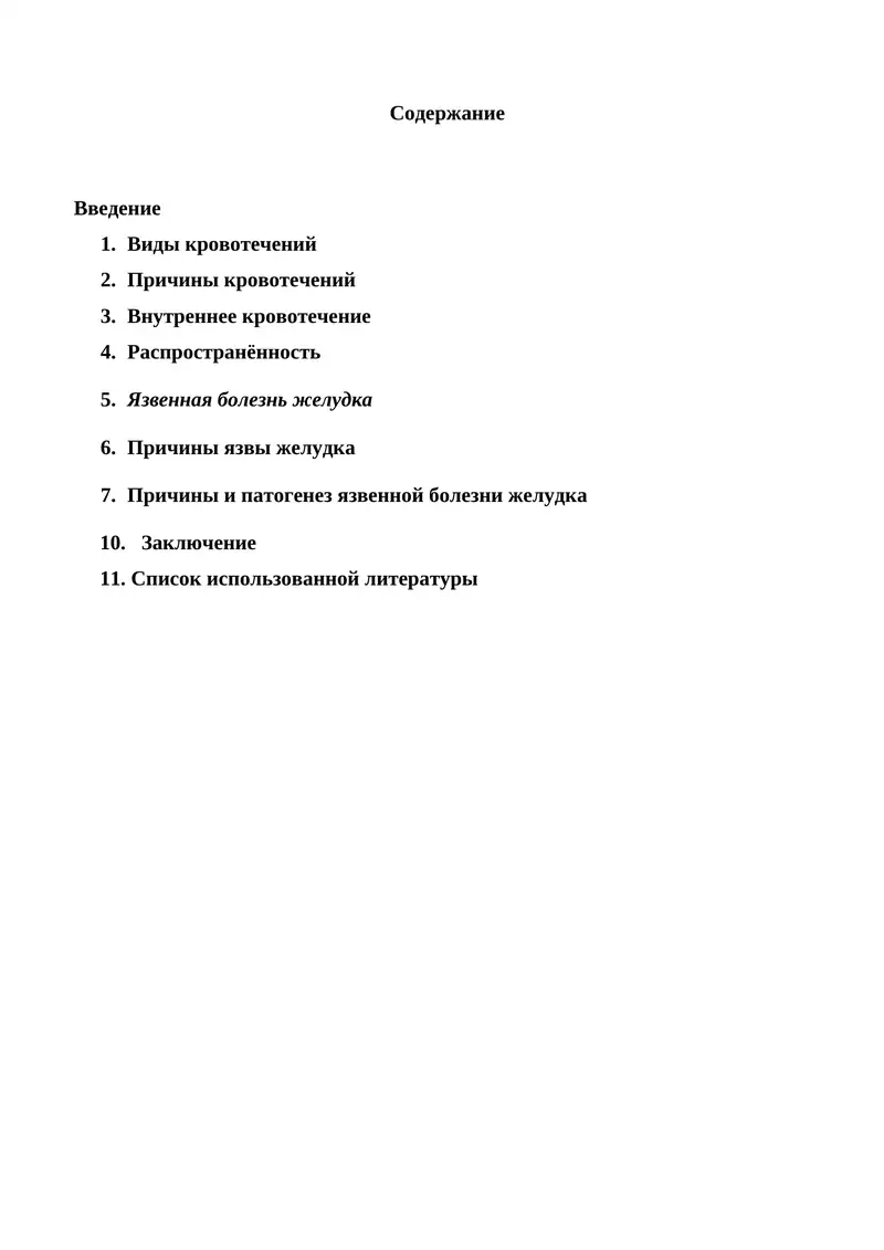 Желудочно-кишечные кровотечения