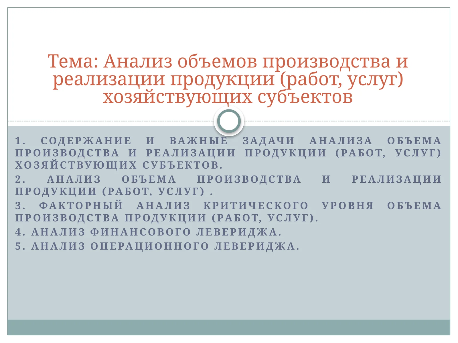 Анализ объемов производства и реализации продукции