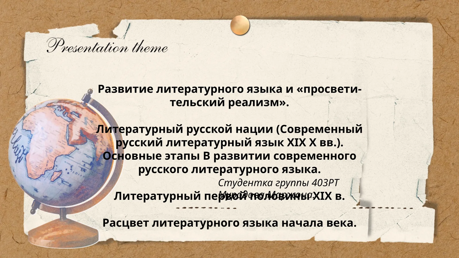 Развитие литературного языка и «просветительский реализм»