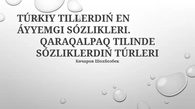 QARAQALPAQ TILLERDIŃ EN ÁYYEMGI SÓZLIKLERI