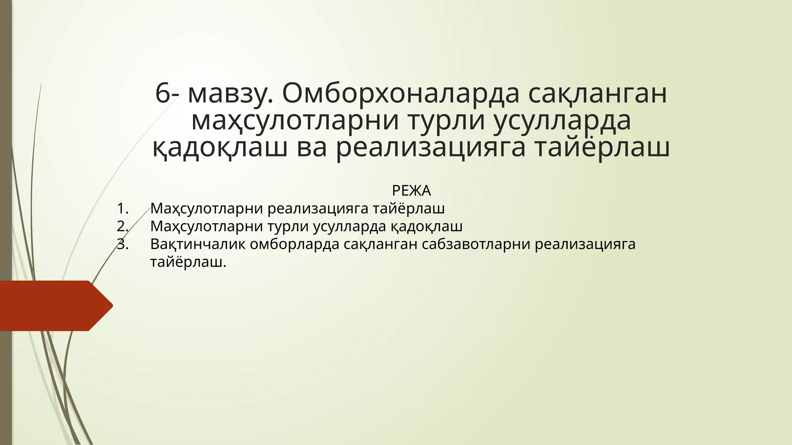 Маҳсулотларни реализацияга тайёрлаш